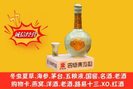 丘北县求购回收四特酒